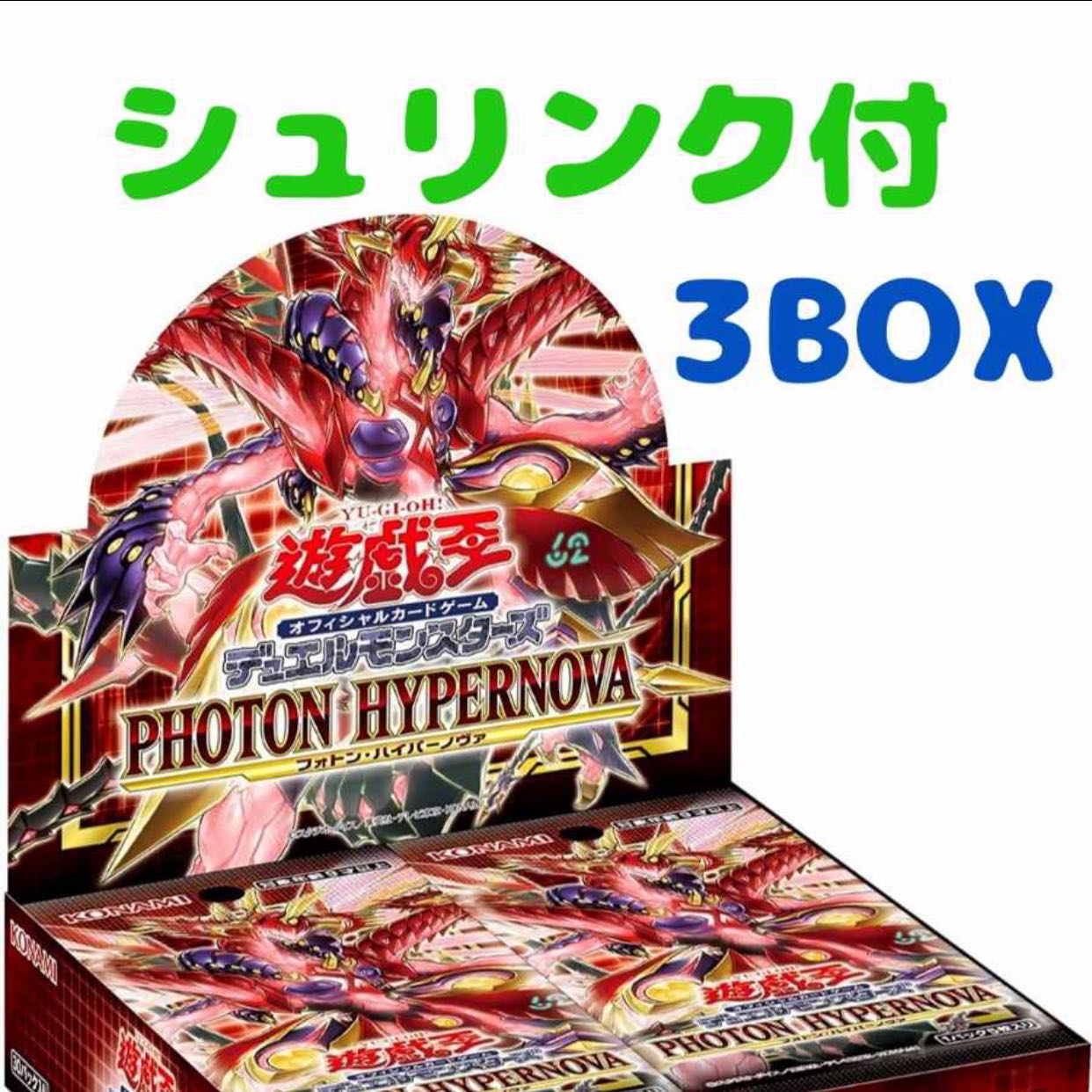 Photon Hypernova 3 boxes, unopened, shrink-wrapped