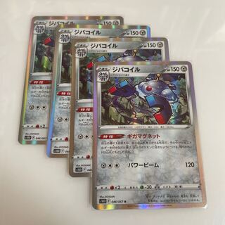 ジバコイル R 046/067 進化ライン