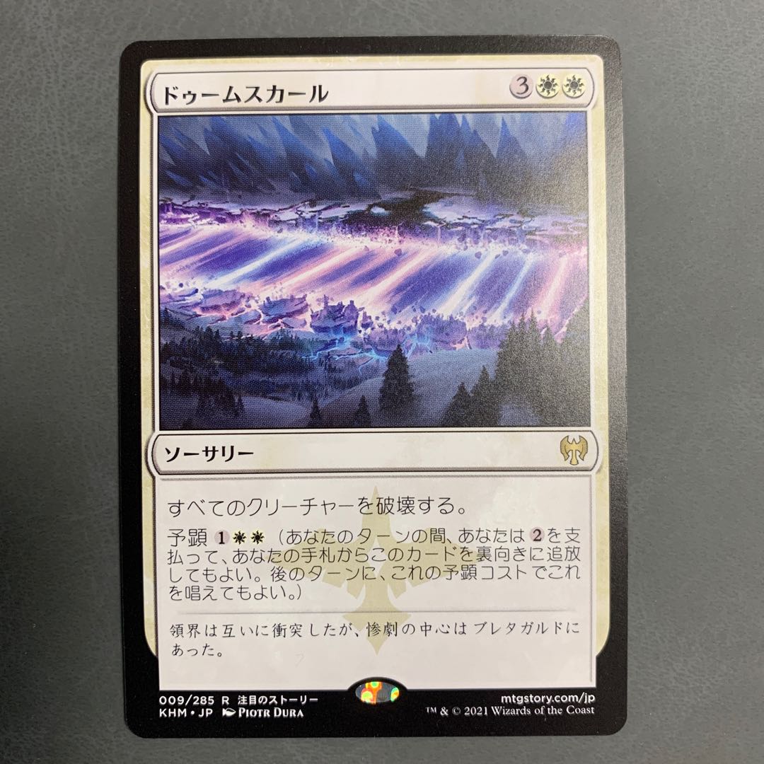 ドゥームスカール 日本語