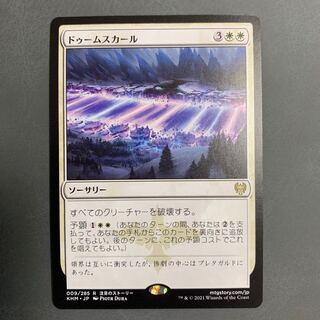 ドゥームスカール 日本語