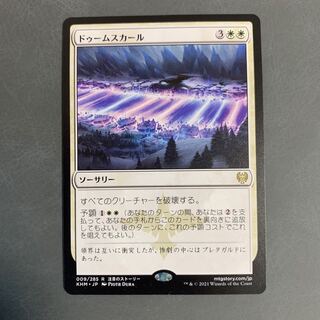 ドゥームスカール 日本語