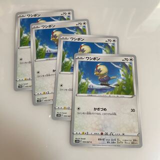 ワシボン C 055/067