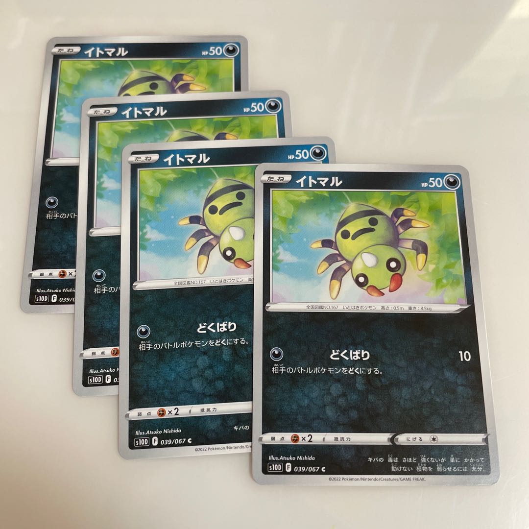 イトマル C 039/067