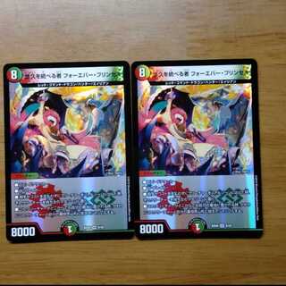 悠久を統べる者 フォーエバープリンセス 2枚セット