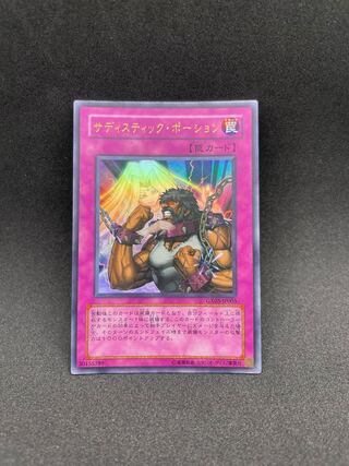 Brutal Potion Ultra Rare JP003