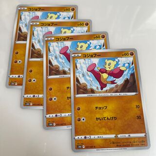 コジョフー C 037/067