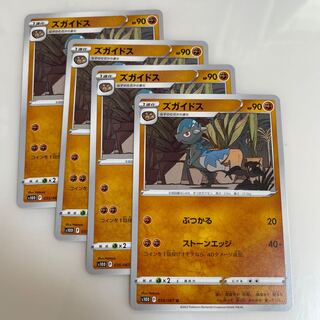 ズガイドス U 035/067