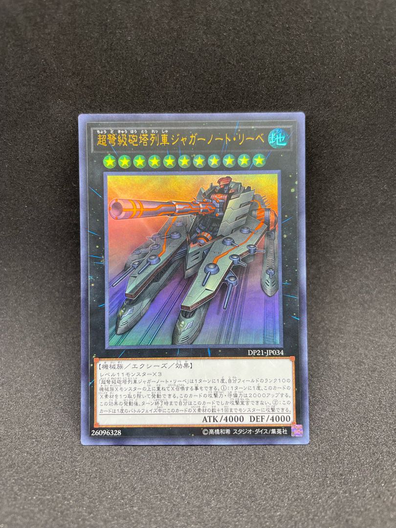 Superdreadnought Rail Cannon Juggernaut Liebe Ultra Rare JP034