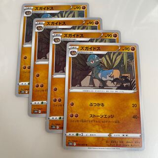 ズガイドス U 035/067