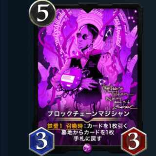 ブロックチェーンマジシャン