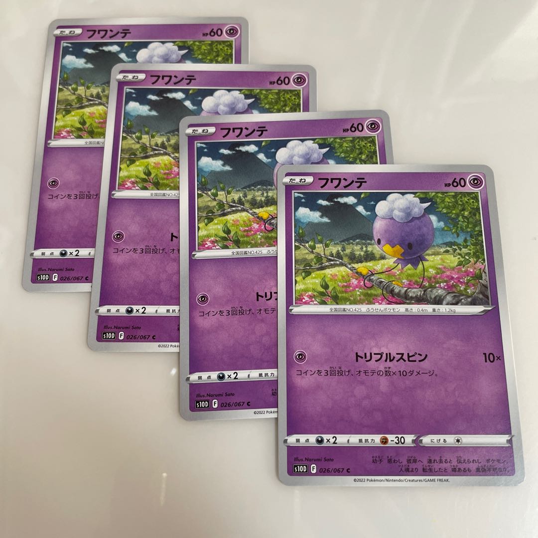 フワンテ C 026/067