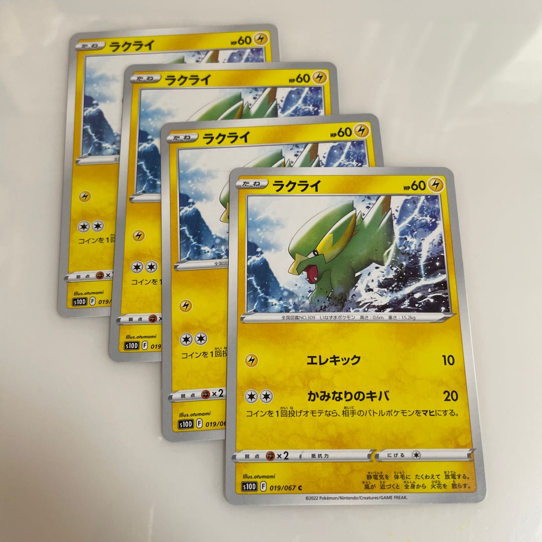 ラクライ C 019/067