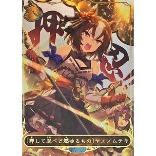 [Condition A-] [Oshite ninbe doukidou yakuyuru mono] Yaenomteki (Leader) [-] {CP...