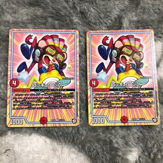 ロッキーロック 2枚