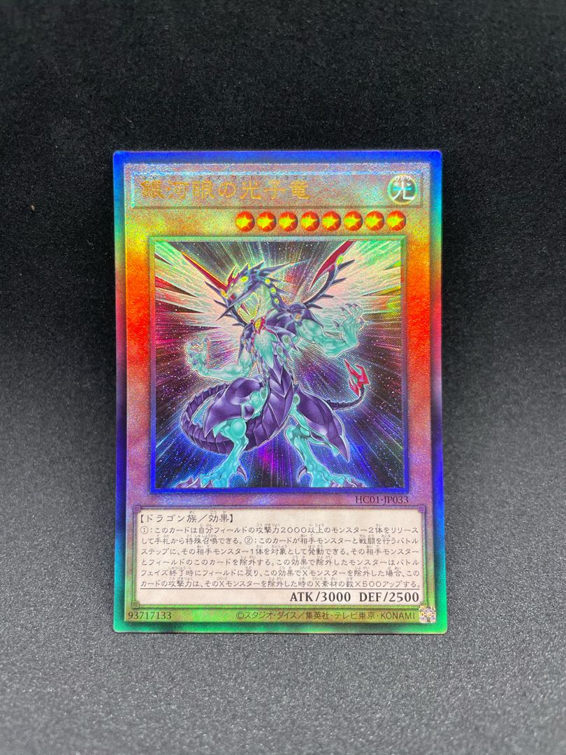 Galaxy-Eyes Photon Dragon Ultimate Rare JP033