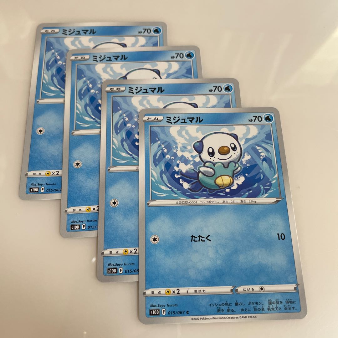 ミジュマル C 015/067