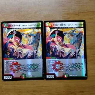 悠久を統べる者 フォーエバープリンセス 2枚セット