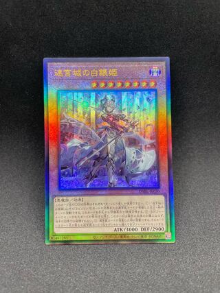 迷宮城の白銀姫 アルティメットレア JP030