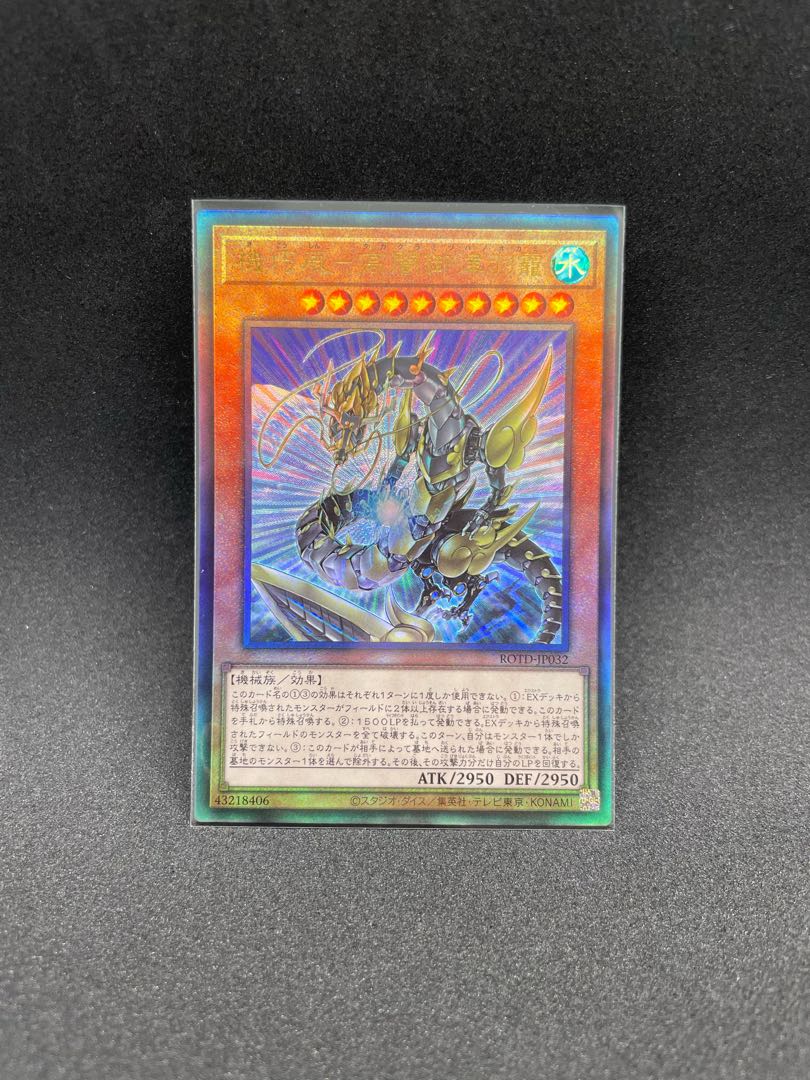 Kikkatsu-Gao Yami Mitsuha Okami Ultimate Rare JP032