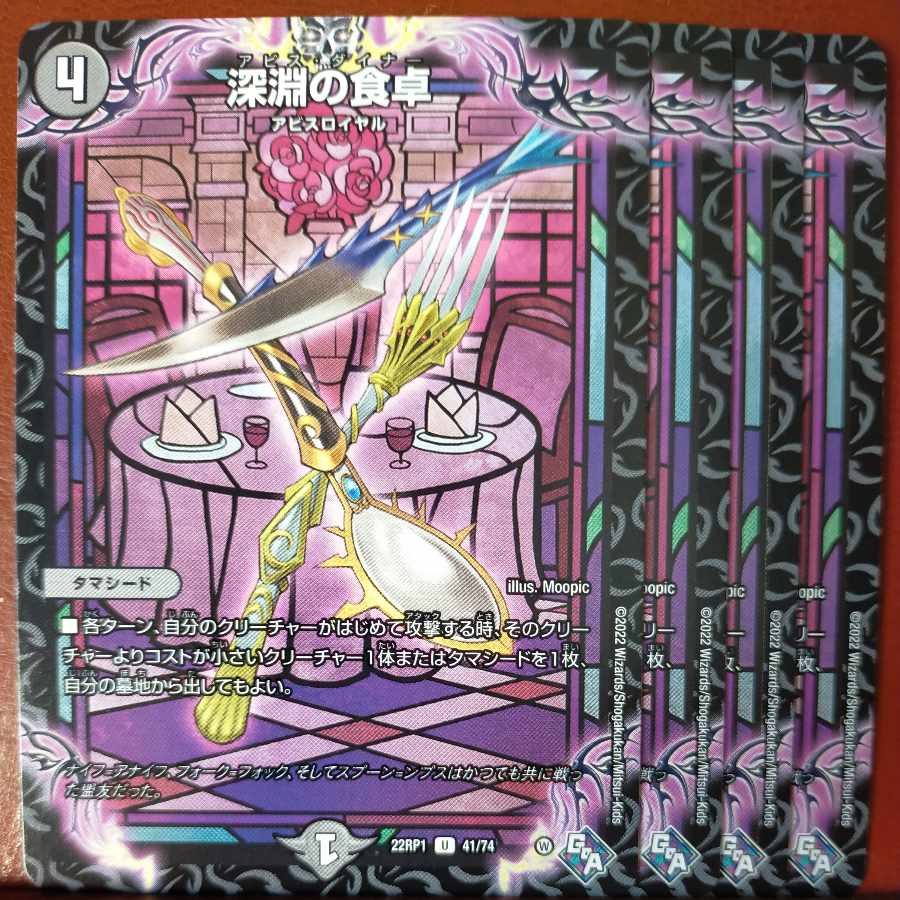 Souharu's exclusive goa set discount Abyssal table U 41/74