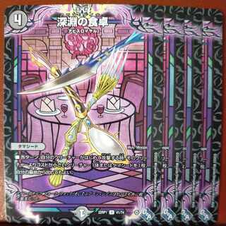 そうはるさん専用　goaセット割引　深淵の食卓 U 41/74