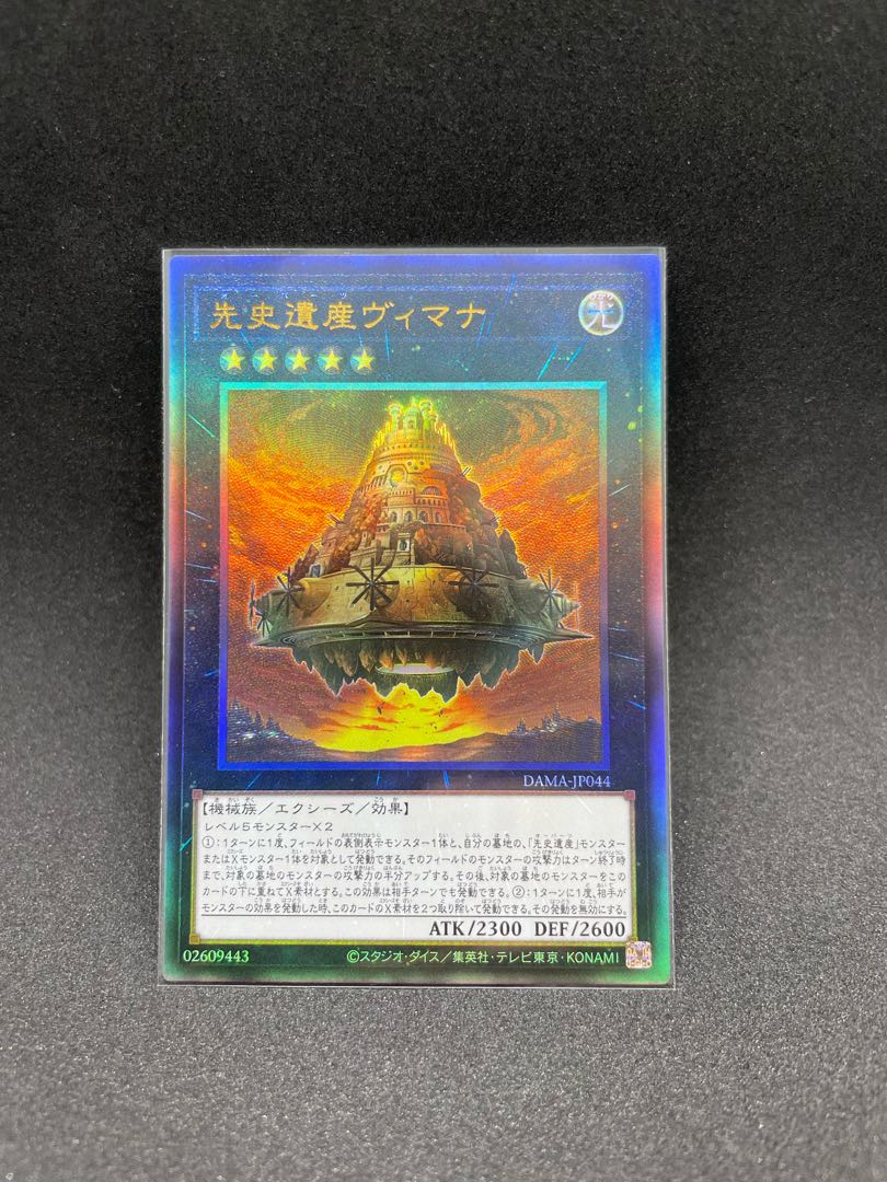 Chronomaly Vimana Ultimate Rare JP044