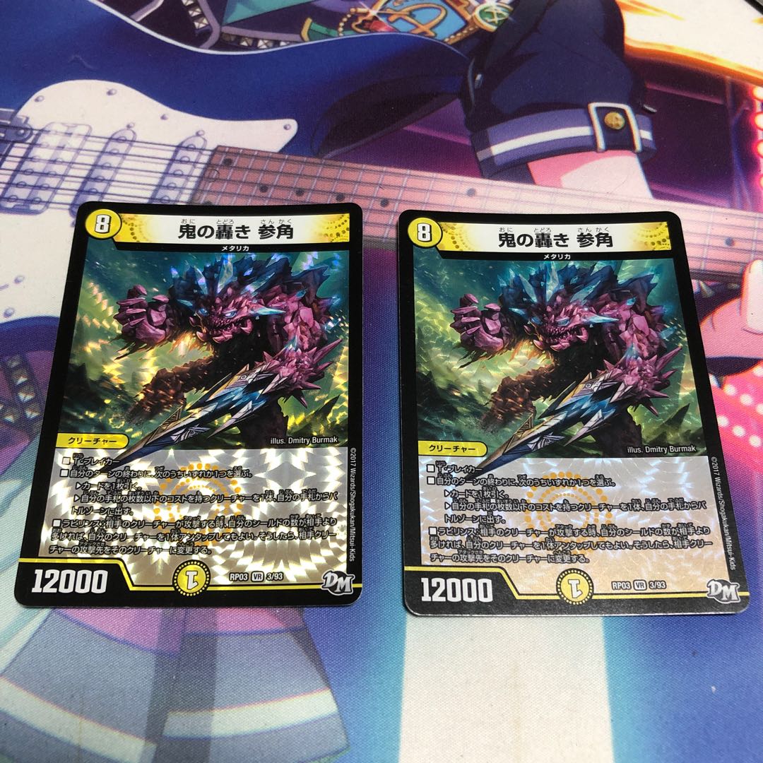 最安値　鬼の轟き参角　2枚