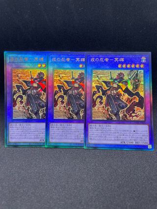 Ebisu no Ninja - 冥禪 Ultimate Rare JP040 Set of 3