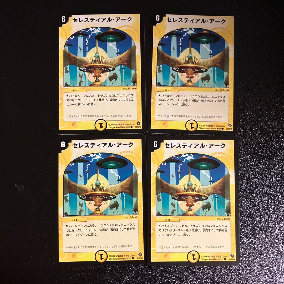 DM Celestial Ark Common, set of 4 (1)
