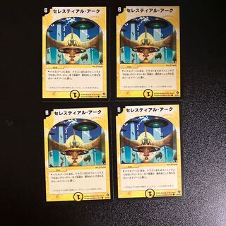 DM Celestial Ark Common, set of 4 (2)