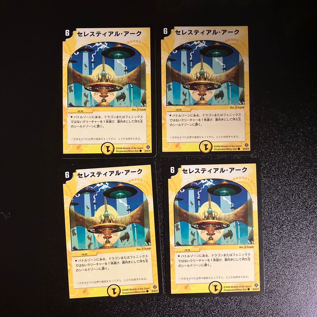 DM Celestial Ark Common, set of 4 (4)