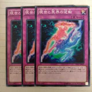 現世と冥界の逆転