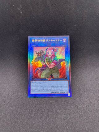 魔界特派員デスキャスター アルティメットレア JP051