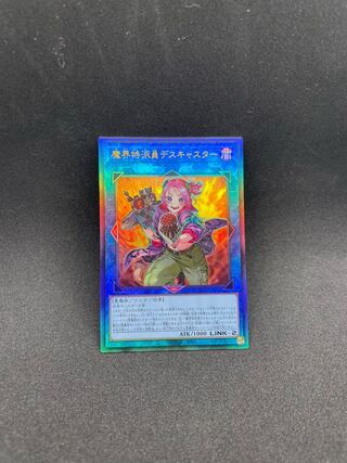 魔界特派員デスキャスター アルティメットレア JP051