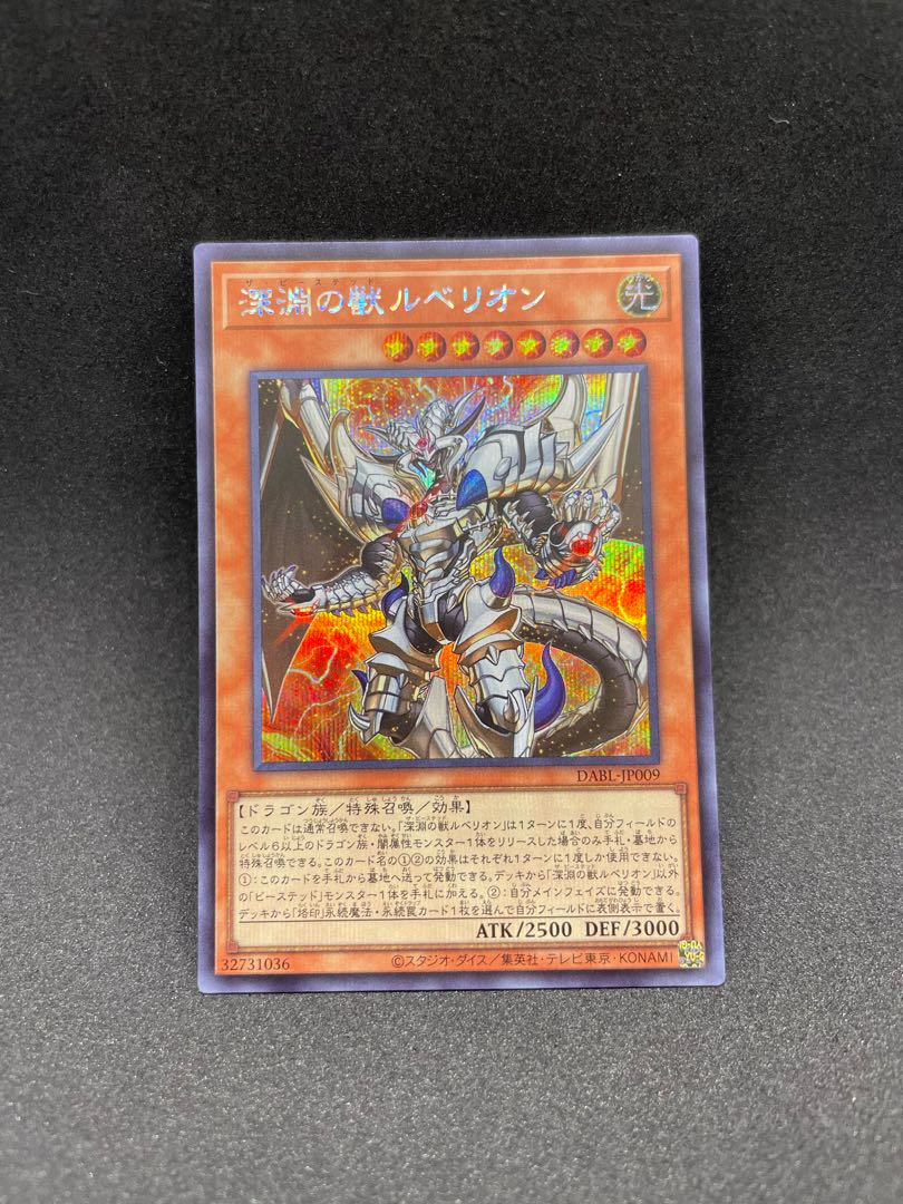 Rubellion, Beast of the Abyss Secret Rare JP009