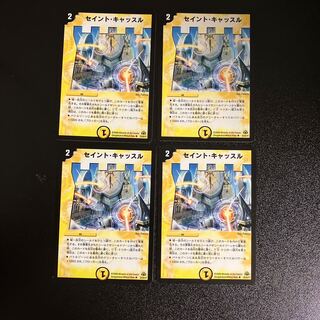 DM セイント・キャッスル アンコモン 4枚セット2