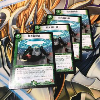 b153 巨大設計図 4枚 名もなきデュエリスト