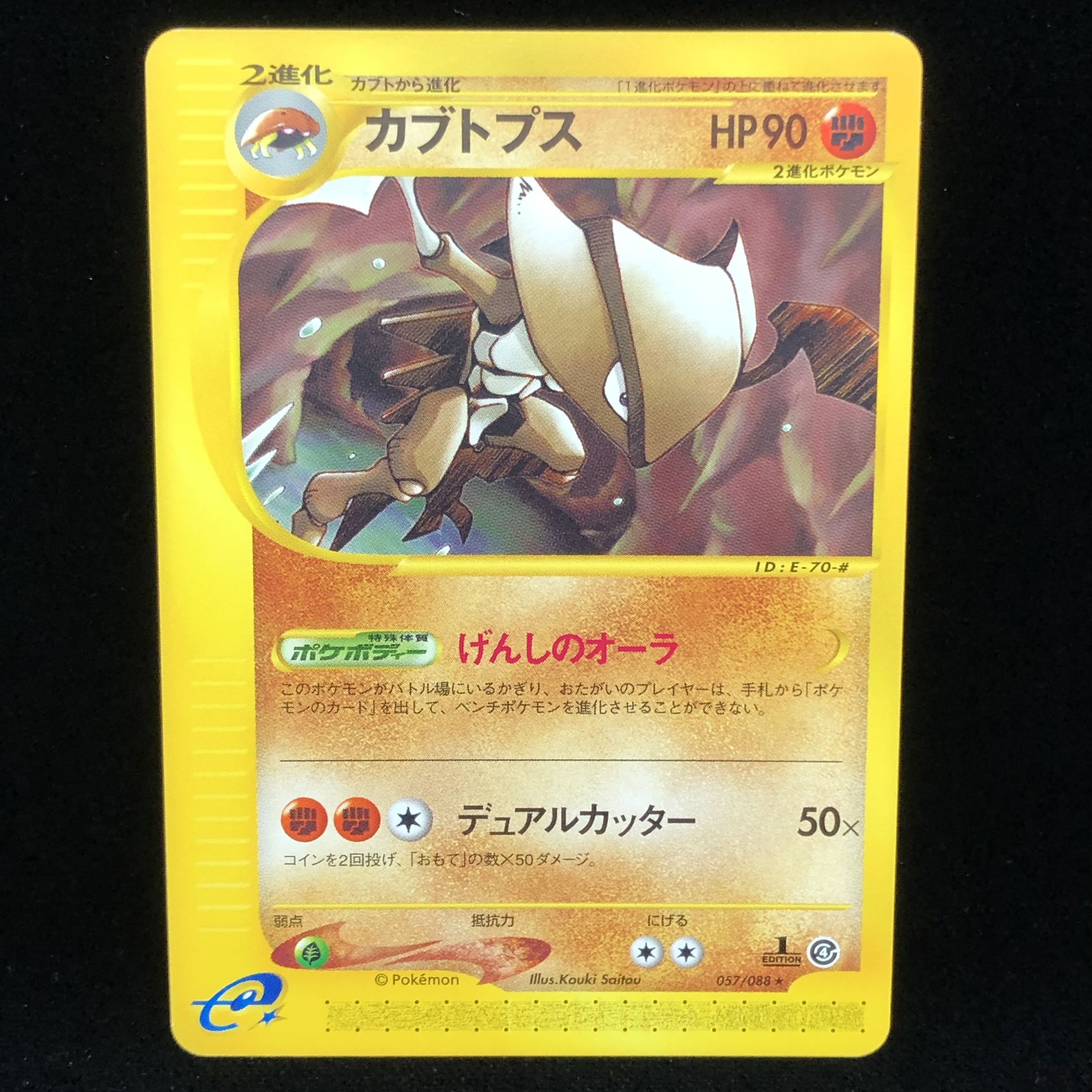 Pokémon Card e Kabutops Vol. 4 1st Edition #70
