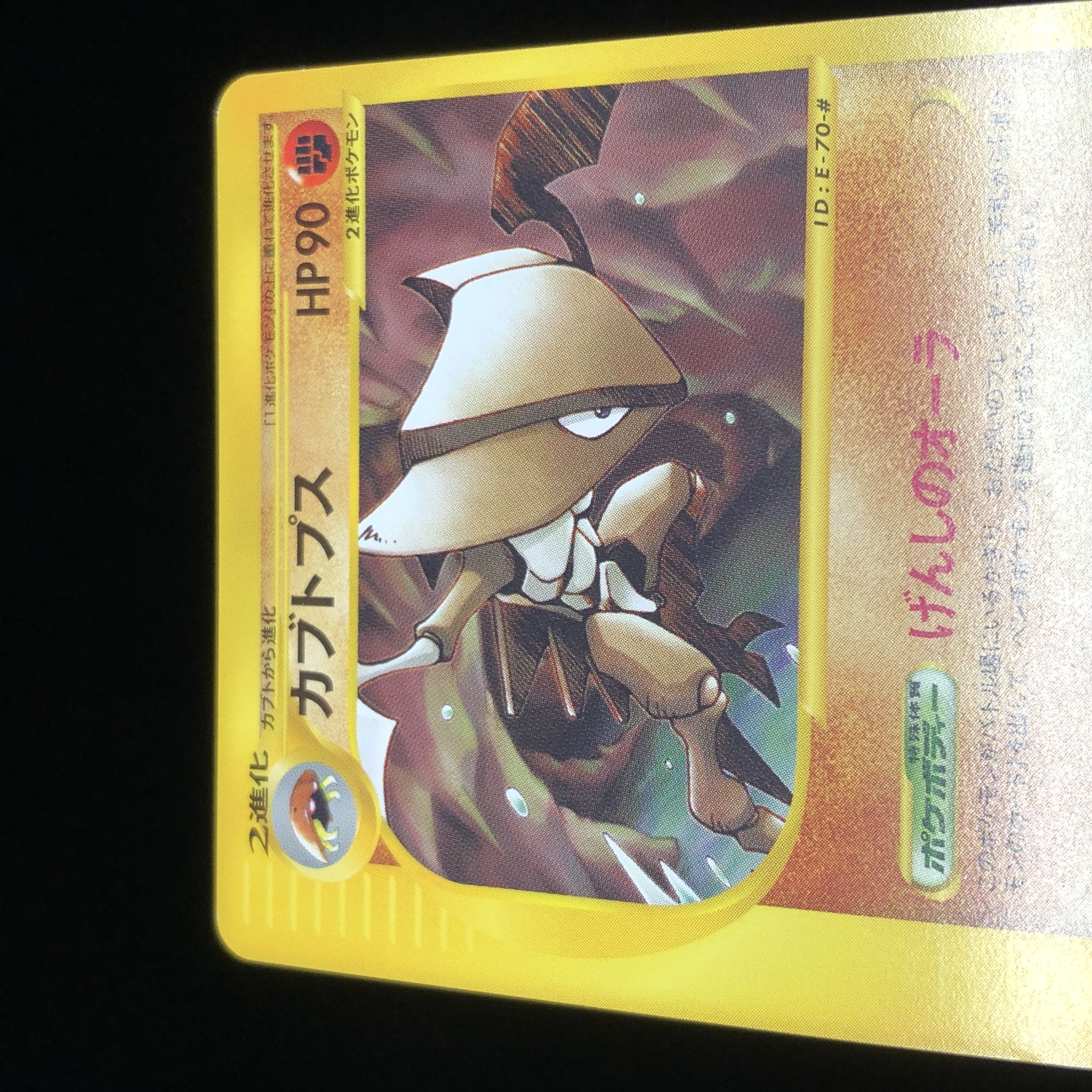 Pokémon Card e Kabutops Vol. 4 1st Edition #70