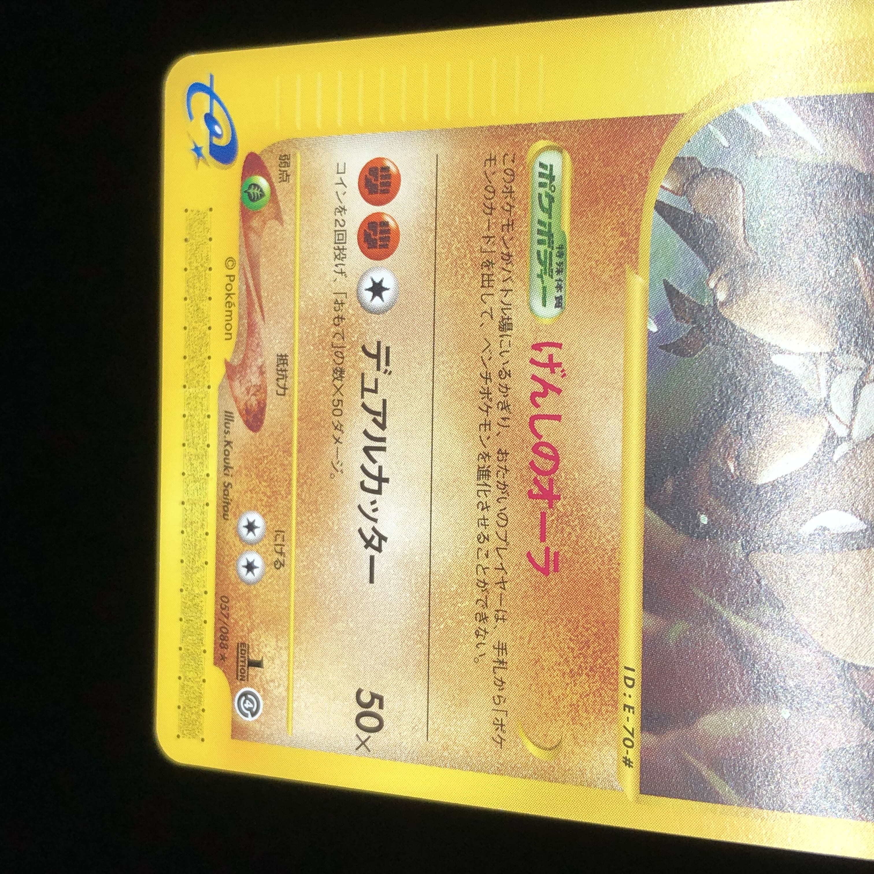 Pokémon Card e Kabutops Vol. 4 1st Edition #70