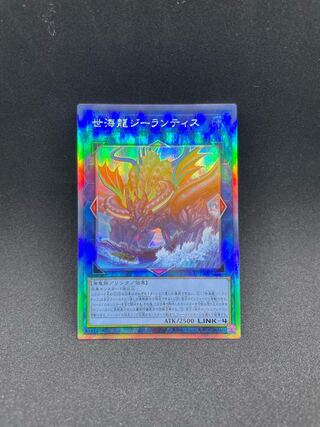 世海龍ジーランティス ホログラフィックレア JP050