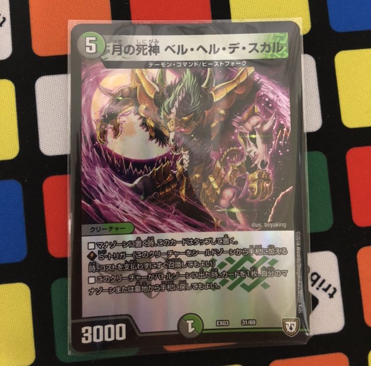 ベルヘルデスカル