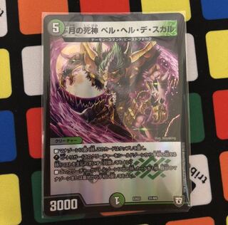 ベルヘルデスカル