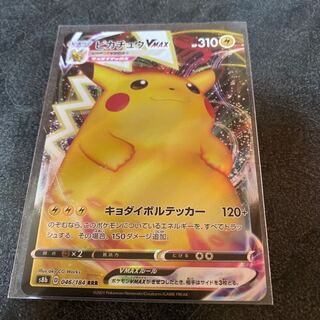 ピカチュウVMAX RRR 046/184