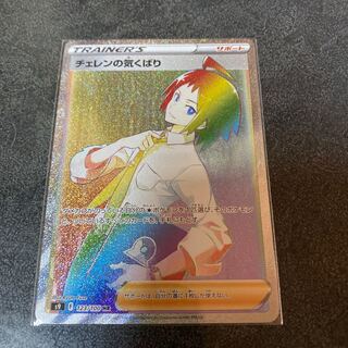 Cheren's attentiveness HR 123/100