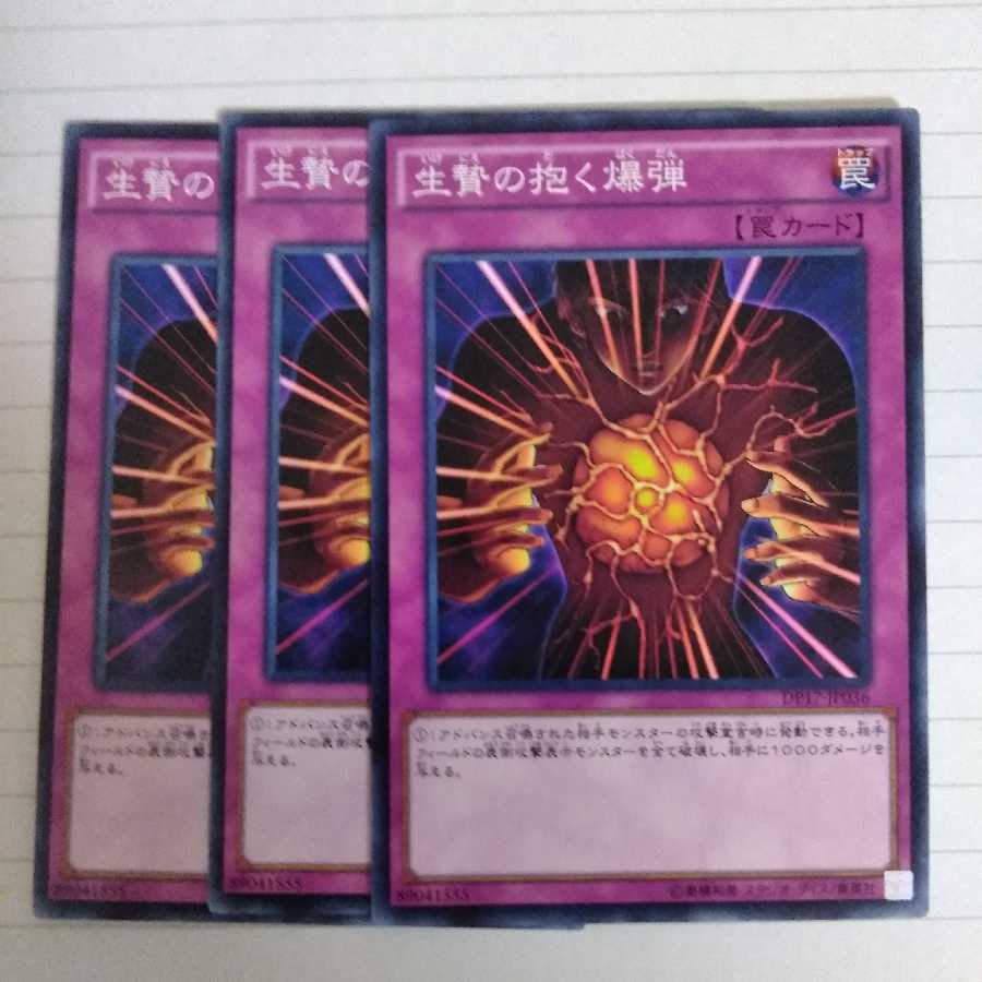 遊戯王 生贄の抱く爆弾の通販 ノディー Magi トレカ専用フリマアプリ
