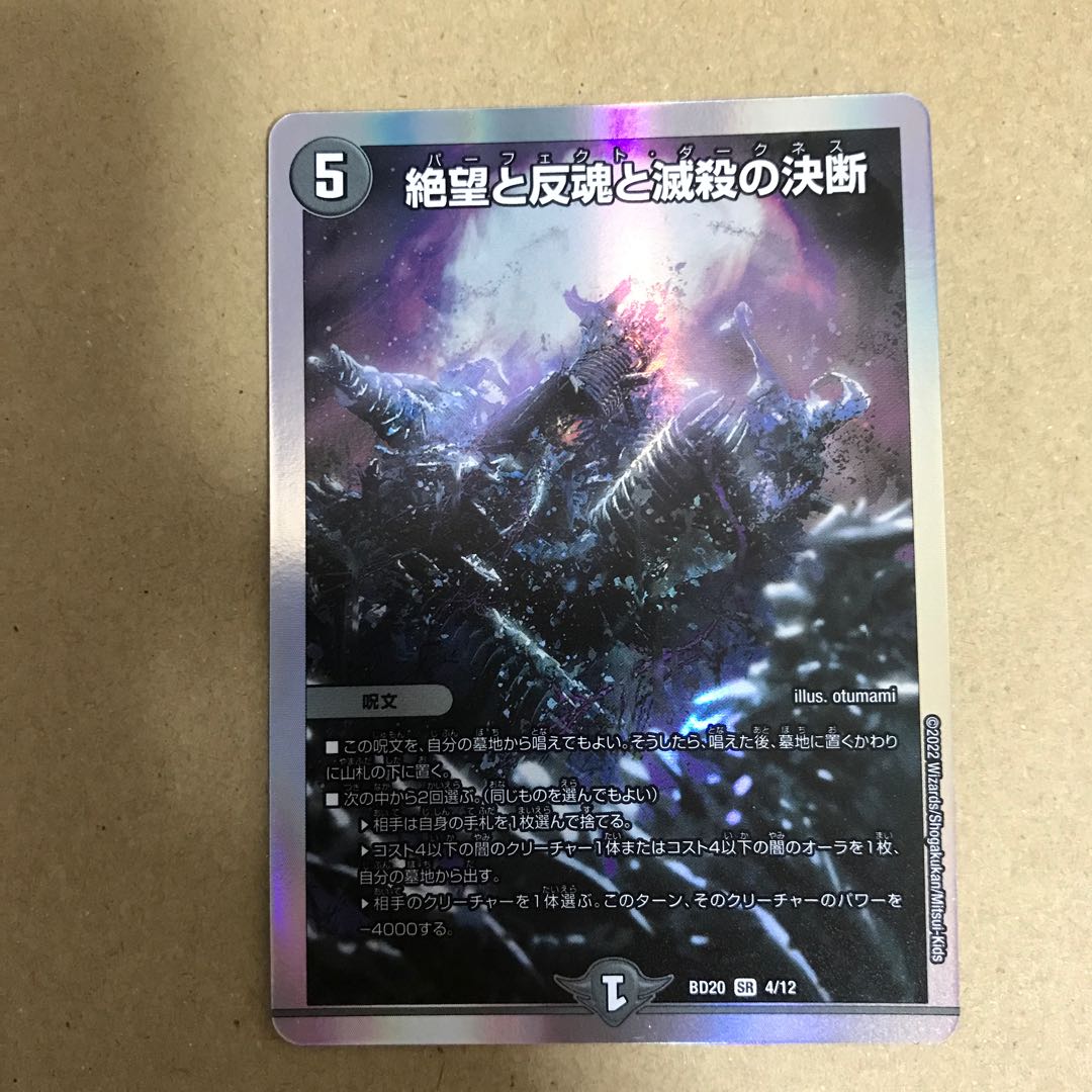 Despair, Anti-Soul and Annihilate Decision (Perfect Darkness) SR