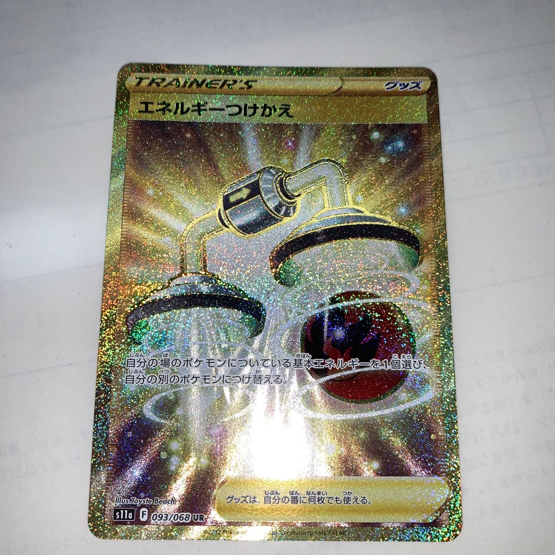 Energy replacement UR 093/068