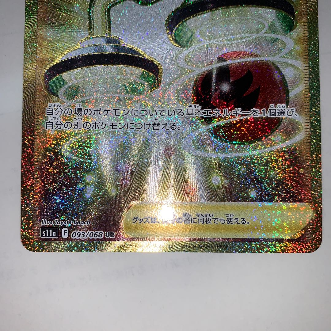 Energy replacement UR 093/068