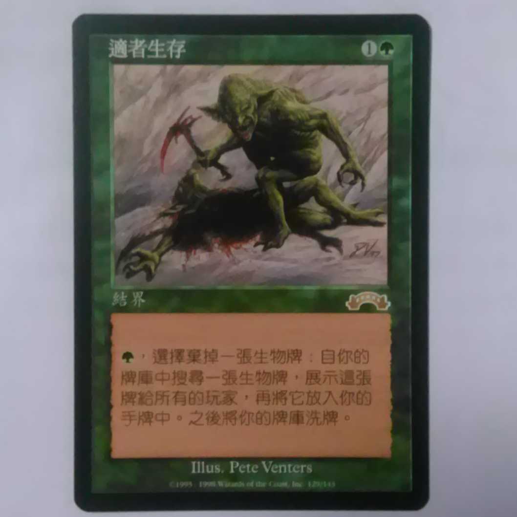 Survival of the Fittest Rare 129/143 Exodus Traditional Chinese
